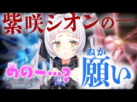 【おねだり】シャイニングでブリリアントなポケモン配信の件について【紫咲シオン/ホロライブ/切り抜き】