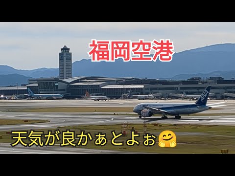 [Fukuoka Airport] The weather is good😍23-21