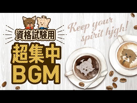 【資格試験用】超集中BGM/作業用 / Piano ［環境音あり］簿記/公認会計士/FP