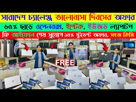 Low Price Laptop Price In Bangladesh || Used Laptop Price In BD || Second Hand Laptop Price 2025