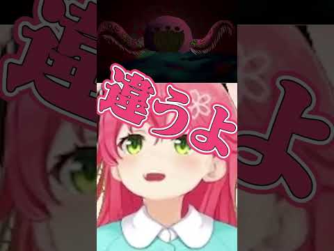 【沙花叉クロヱ】みこちの解答がおもしろすぎたｗ【さくらみこ/さかまたクロエ/ホロライブ/切り抜き】#Shorts