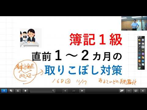 簿記１級合格！　直前1～2か月で取りこぼしを少しでも減らす効率的な勉強方法とは