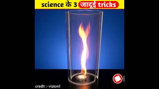 science ke sabse gajab ke trick #shortvideo #facts #shortfeed #factvideoinhindi