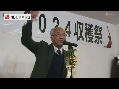 「ブドウの出来が良く 素晴らしいワインが仕上がっています」五島ワイナリー 2024年 新酒ワインの試飲会