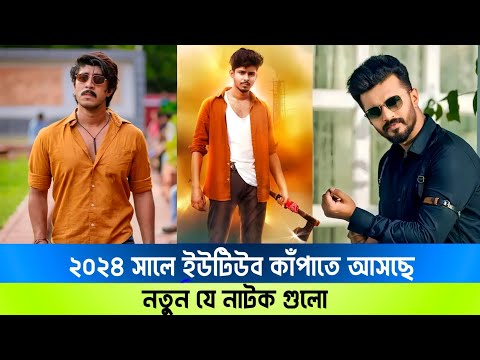 তামিল নায়কের রুপে আসছে নির্জন | New Natok 2024 | Farhan | Tawsif | Nirjon Nahuel