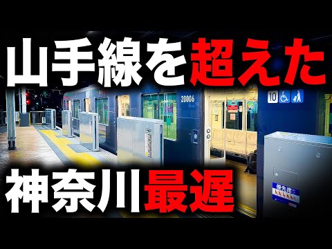 【東京超え】神奈川一遅い終電を乗り通してみた｜終電で終点に行ってみた#64