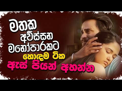 මනෝපාරකට සුපිරිම සින්දු | Manoparakata Sindu | Best New Sinhala Songs Collection | Sinhala New Songs