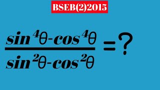 #BSEB(2)2015||#CLASS10||#MATH||sin⁴θ-cos⁴θ/sin²θ-cos²θ=? ||#shorts