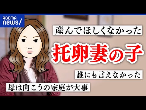 【托卵妻の子】血液型を偽られ続け…問い詰めた時に母は？憤りと悲しみ…気持ちの行き場は？｜アベプラ