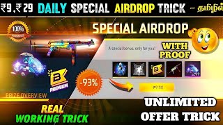 29 RS AIRDROP FREE FIRE TRICKS IN TAMIL | HOW TO GET 9 RS UNLIMITED AIRDROP TRICKS IN FREE FIRE