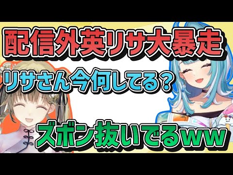 【ぶいすぽ】英リサ自分のチャンネルで配信してないためやりたい放題チャンネルをする「ぶいすぽ/切り抜き」