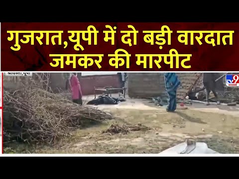 UP Crime News: यूपी के फिरोजाबाद में भी दो पक्षों में बवाल हो गया। | Gujarat | Breaking Update