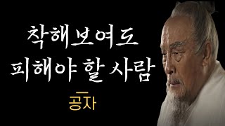 공자의 사람을 보는 9가지 지혜 / 인생을 바꿔줄 삶의 지혜