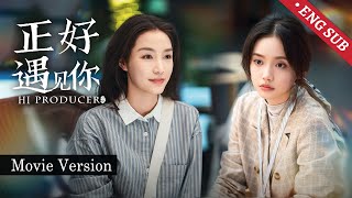 ENG【霸气女编导x精分少女】并肩作战的好友兼同事，携手做节目不要太好看！丨#张楠  #孙伊涵 #李小冉 丨歡娛影視