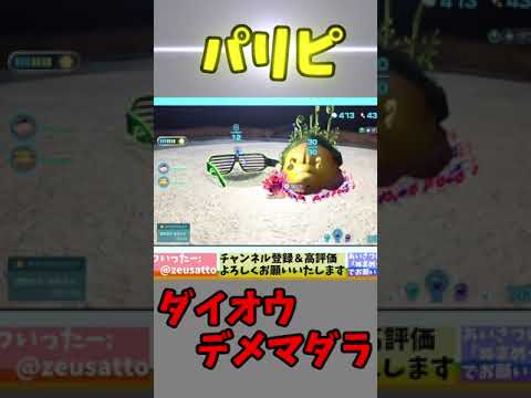 【ピクミン４】パリピ化したダイオウデメマダラ#ピクミン4