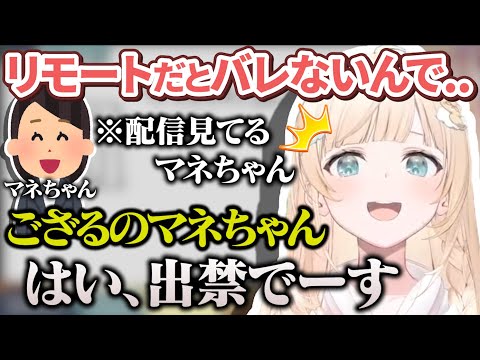 1日のスケジュールの話でペラペラ秘密を喋ってしまいマネちゃんを配信出禁にする風真殿【風真いろは/ホロライブ切り抜き/holoX】