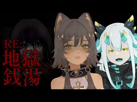 ｜遊戲｜【RE 地獄錢湯】不洗澡全都不給洗澡！替身使者Komori｜零肆04 Ch.