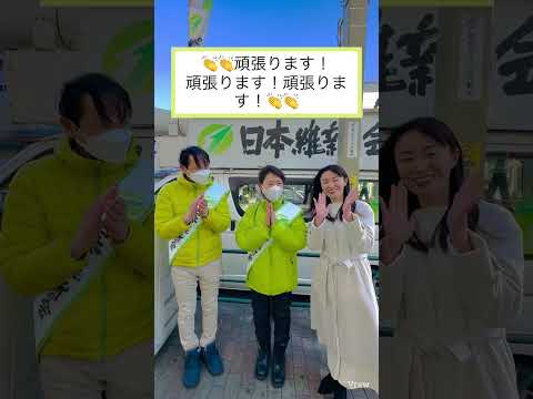 東京維新街頭in目黒