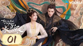 ENGSUB【长月烬明 Till The End of The Moon EP01】情烬三界，极致虐恋 | 古装奇幻 | 罗云熙/白鹿/陈都灵/邓为 | YOUKU COSTUME