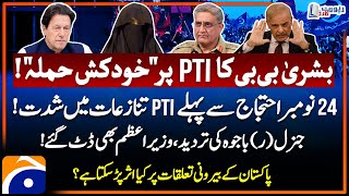 Bushra Bibi's Shocking Video Statement - Saudi Arabia & Gen (r) Bajwa - Report Card - Geo News