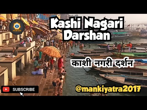 Kashi Vishwanath darshan || काशी विश्वनाथ  दर्शन ||#varansi #gangaghat #kashi #youtube #uttarpradesh