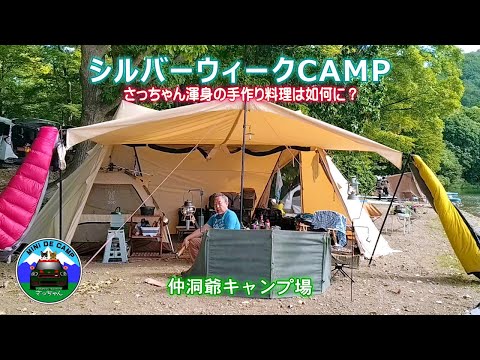 北海道キャンプ！秋のシルバーウィークキャンプ！キャンプ飯は手作りダッチオーブン料理！仲洞爺キャンプ場