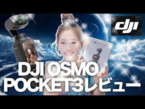 I bought DJI OSMO POCKET 3!!