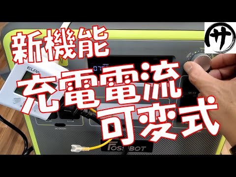 【結構大事】FOSSIBOT製ポータブル電源『F2400』がもつ新機能が何気に便利。なぜ今まで無かった？