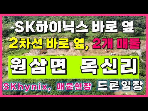 [용인 원삼 토지 매매/정보] 용인 원삼면 토지투자 목신리 신규 매물 2건 소개