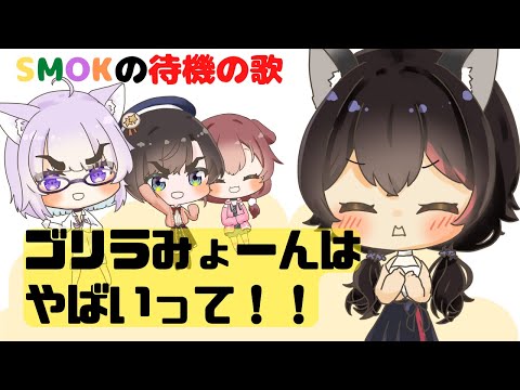 SMOK rampage! Birth of Gorilla Mio.[Animated Hololive/hololiveclip/ookamimio/subaru/korone/okayu]