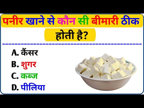 20 मजेदार सवाल || General Knowledge || Competitive Exams || GK Question in hindi || Gk