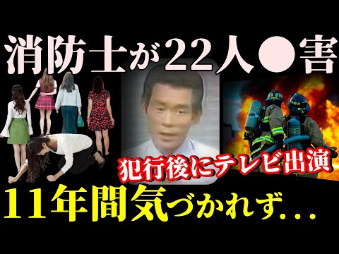 【未解決事件】11年後に逮捕された衝撃すぎる凶悪未解決事件！22人の命を奪った悪魔…【113号事件】事件概要と教訓