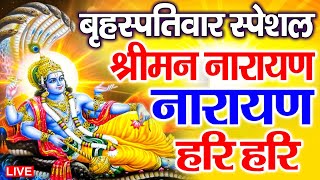 LIVE बृहस्पतिवार स्पेशल : विष्णु मंत्र - Vishnu Mantra | श्रीमन नारायण हरि हरि |Shriman Narayan Hari