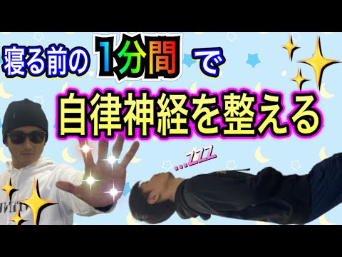 【実践編】超簡単❗あなたはできてますか❓️自律神経を整える正しい呼吸法教えます❗️呼吸の知識②