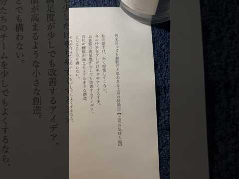 みなさんはどう思いますか？「何を言っても無駄だと思われる上司の特徴②」#格言 #名言 #あるある #自己肯定感 #対人関係 #部下育成