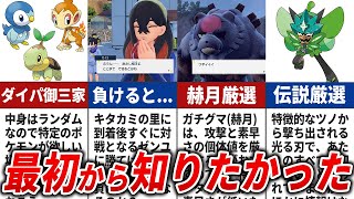 碧の仮面で取り返しのつかない要素20選【ポケモンSV】