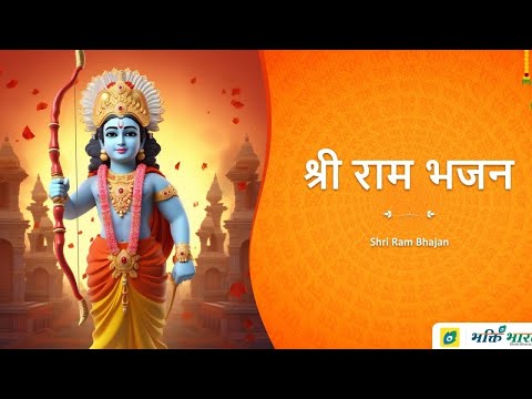 झमेले मेंने देख लिया सारे अब लुंगी राम का नाम #rammandirbhajan #ram #rammandir #ramadhan #matapita