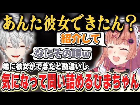 【VCR GTA3 DAY3】エビオと会話して弟に彼女ができたと壮大な勘違いをするひまちゃん【本間ひまわり/葛葉/エクスアルビオ/アルスアルマル/まるたけ/にじさんじ】