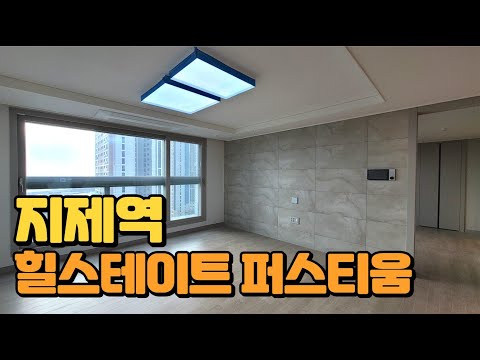 힐스테이트지제역퍼스티움 84C타입 내부 구경하기 !