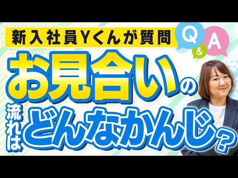 【お見合い】お見合いの流れを婚活のプロが解説！