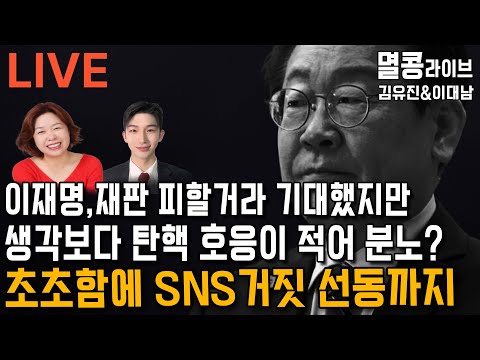 [LIVE] 김유진&이대남 멸콩라이브 2024.12.9