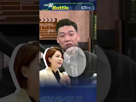 #一起Battle 鍾佳濱急了?持油壓剪破壞護欄 人身攻擊樣樣來！是想表現給賴清德看? #short #shorts #ctiplus