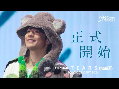 [Multi Angle 4K] Ian Chan "Tears" in my sight solo concert 2024 -《正式開始》