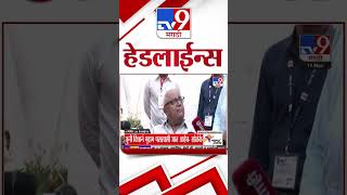 Tv9 Marathi News Top Headline Today 11 March 2025 4 Minute 24 Headline Maharashtra Politics