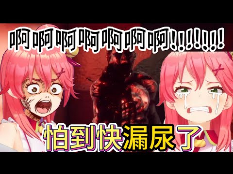 Miko被恐怖遊戲嚇得快漏尿了..還發出很誇張的悲鳴w【櫻巫女】【Vtuber精華】 【hololive中文】