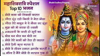 2025 महाशिवरात्रि Special भजन, शिवरात्रि के भजन, नॉनस्टॉप शिव भजन, 2025 #Shivratri, Shiv Bhajan 2025