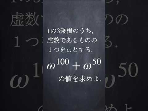 ωの計算 #shorts #数学