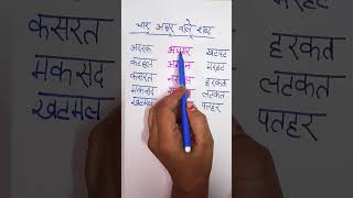 Hindi viral short #schoolvideo #hindi #hindisikhe #shabdh