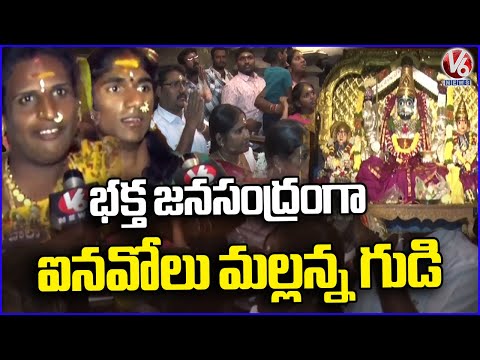 Inavolu Mallanna Temple Crowded With Devotees  Warangal | V6 News