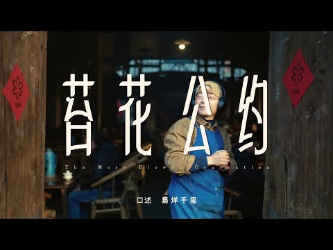 【易烊千玺】《苔花公约》给予残障人士公平的机会与平等的关怀 | 电影《小小的我》【Jackson Yee】